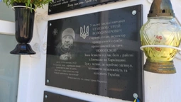 На Волині відкрили меморіальну дошку загиблому Герою-прикордоннику (фото)