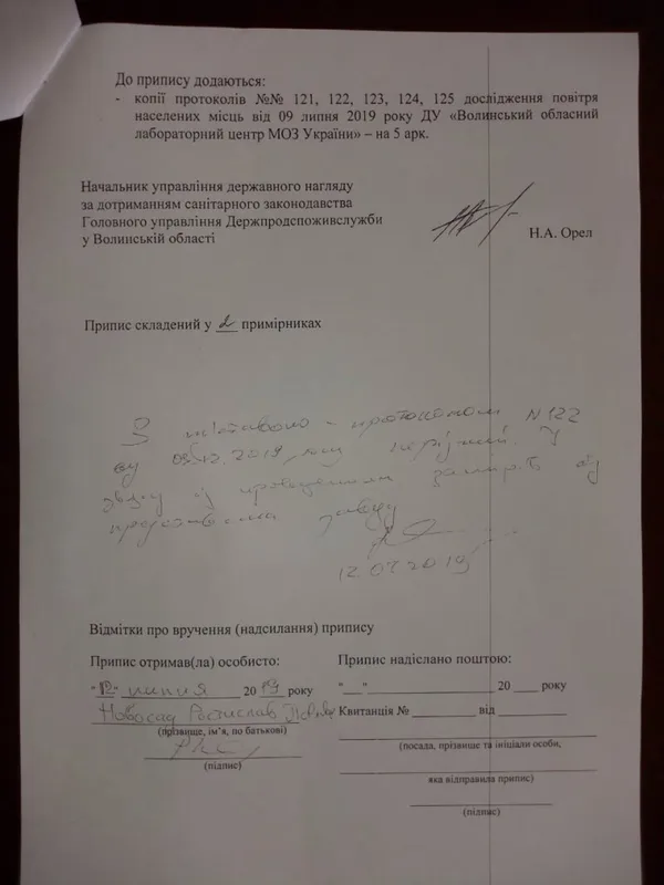 Цукровому заводу заборонили експлуатацію полів фільтрації біля Луцька (документ)