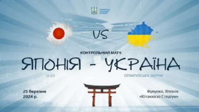 До складу олімпійської збірної України на матч із Японією U-23 потрапили двоє вихованців луцької «Волині»
