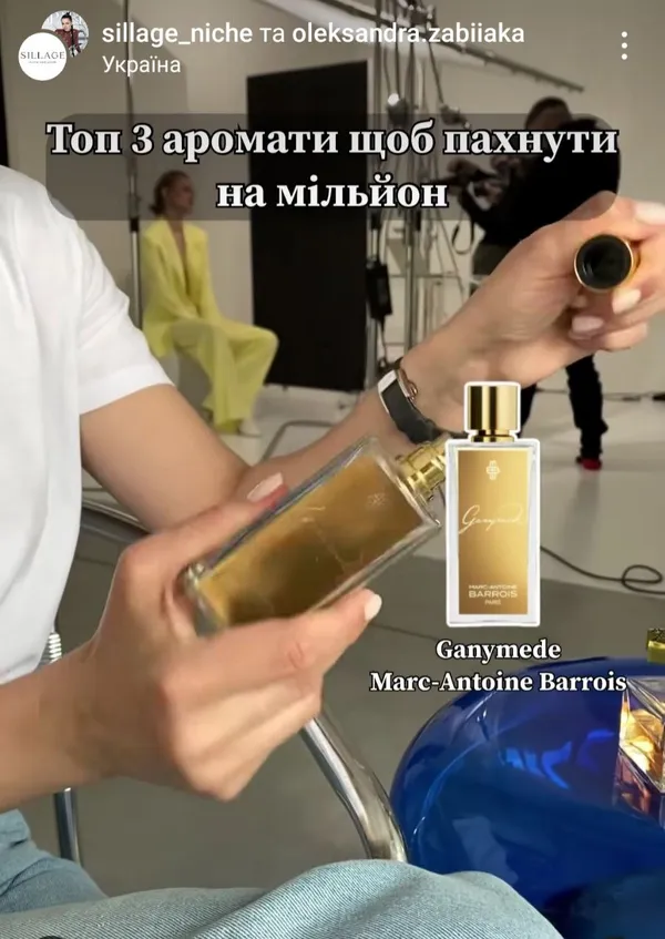 Чим пахнути у Луцьку на мільйон: топ ароматів від бутіка нішевих парфумів Sillage
