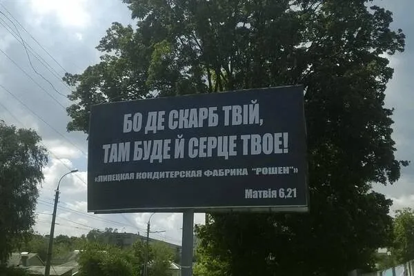 В Україні з'явилися загадкові білборди 