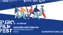 В Україні стартує онлайн-фестиваль європейського кіно 2020 (відео)