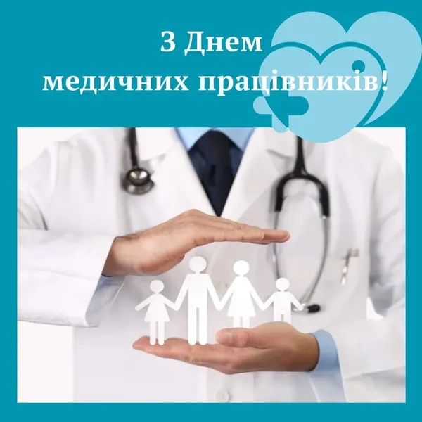 З Днем медика: привітання у віршах та листівках