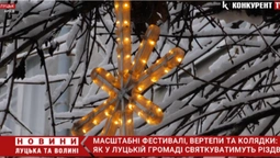 Масштабні фестивалі, вертепи та колядки: як у Луцькій громаді святкуватимуть Різдво (відео)