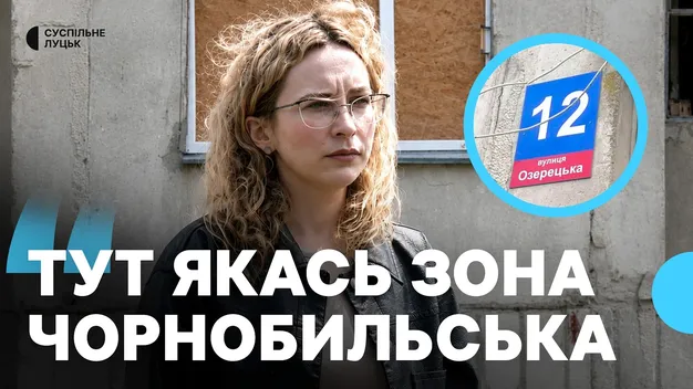 «Якась Чорнобильська зона»: річниця обстрілу будинку на Озерецькій у Луцьку (відео)