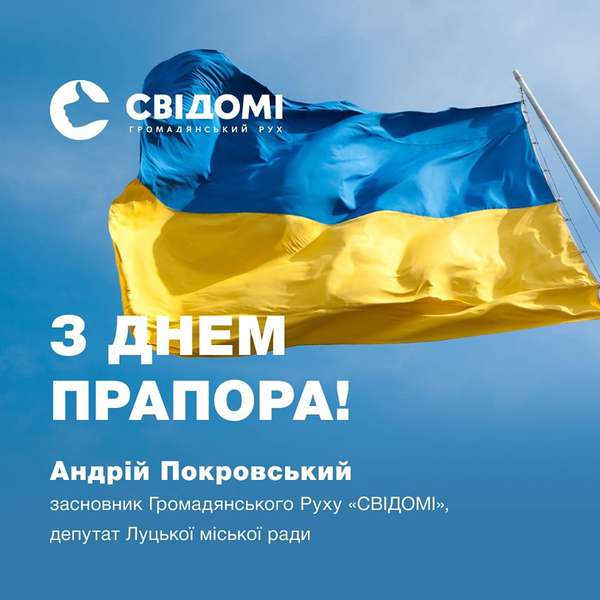 Фейсбук у синьо-жовтих прапорах: волиняни вітають зі святом (фото)