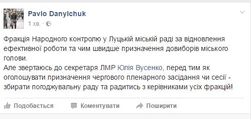 Данильчук попросив Вусенко перед сесією збирати погоджувальну раду