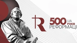 Фільм лучан про Реформацію в Україні: презентація онлайн (відео)