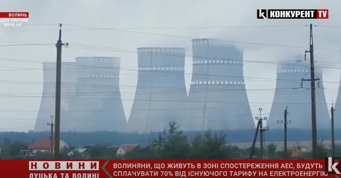 Волинянам, які живуть біля АЕС, хочуть надати 30% пільги на електроенергію (відео)
