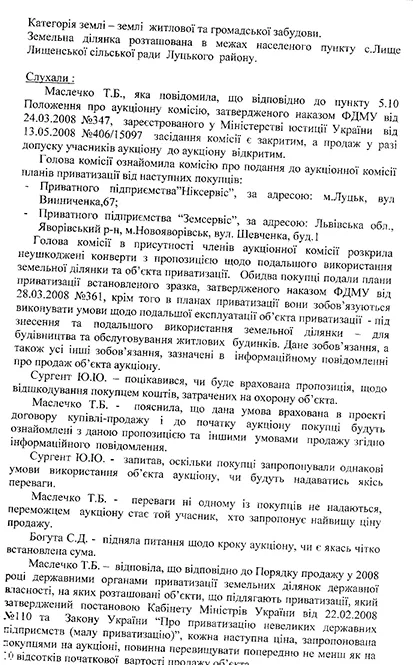 У лісі біля Луцька нарізали ділянок під новий мікрорайон: що там коїться (відео)