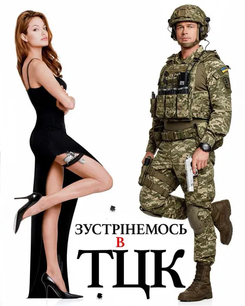 Анджеліна Джолі в ТЦК: добірка найсмішніших мемів
