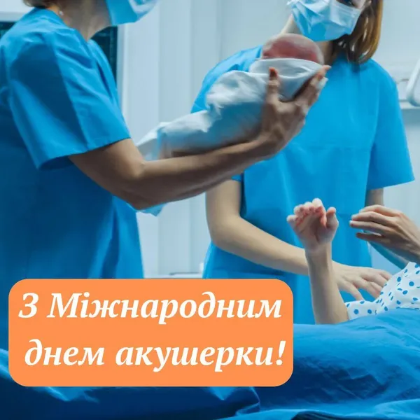 З Днем акушерки: щирі слова тим, хто першим зустрічає нове життя