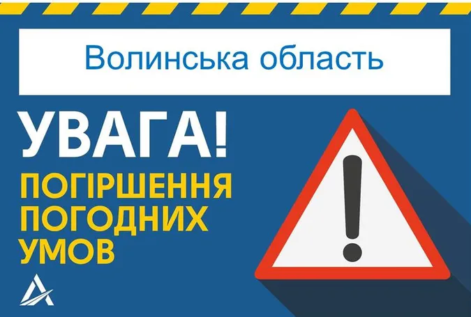 Три дні негоди: волинян попереджають про погіршення погодних умов