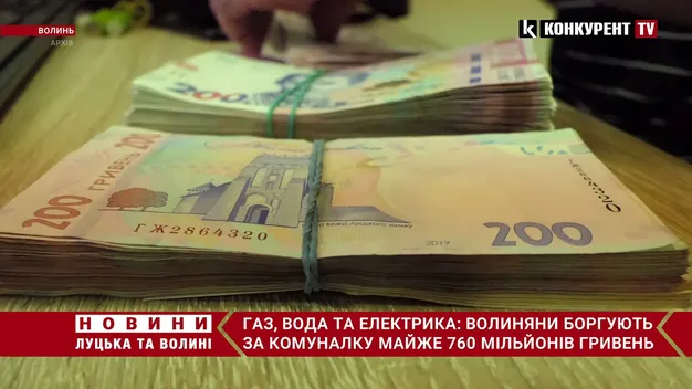 Волиняни боргують за «комуналку» майже 760 мільйонів гривень (відео)