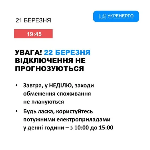 Світло буде: графіки відключень на Волині 22 березня