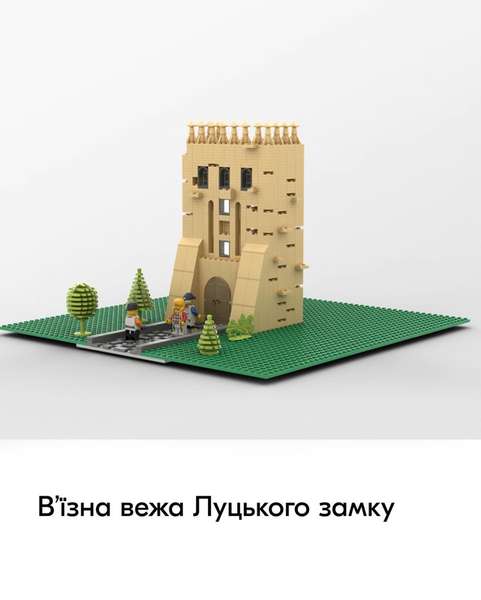 Луцьк із Lego: як би виглядали відомі будівлі (фото)