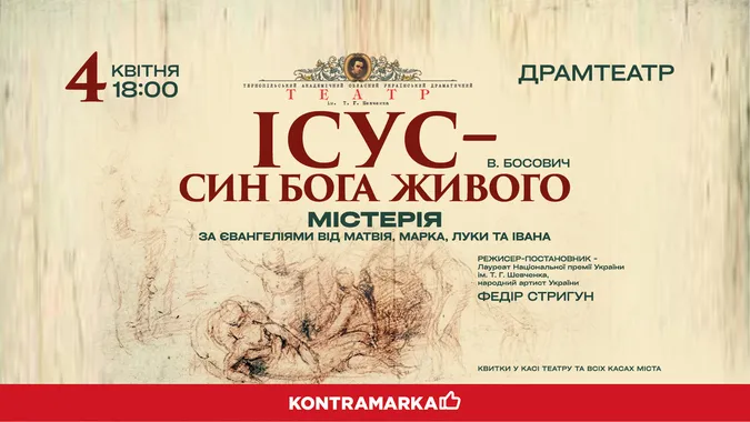 У Луцьку 4 квітня відбудеться масштабна духовна містерія «Ісус – Син Бога Живого»