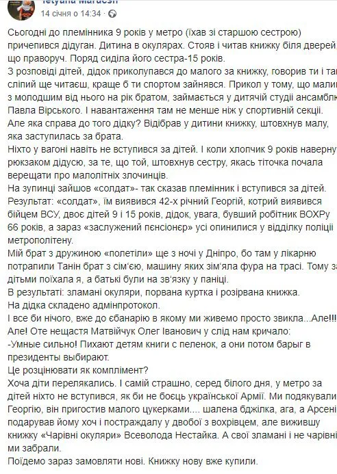У метро Києва пенсіонер напав на школяра