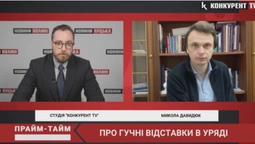 Кадрова чистка: політолог Микола Давидюк пояснив, з чим пов'язані зміни в уряді (відео)