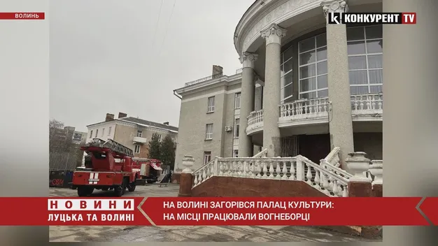 В Нововолинську сталась пожежа у палаці культури: на місці працювали рятувальники (відео)