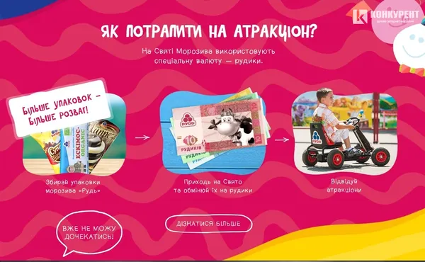 У Луцьку буде свято морозива від «Рудь»