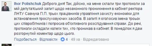 На депутата Луцькради Ігоря Поліщука склали три протоколи