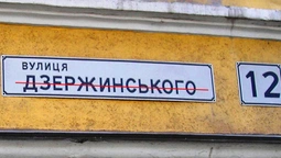 В Україні залишилося десять недекомунізованих назв 