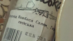 У супермаркеті на  ковбасі луцького виробника "перебили"дату 
