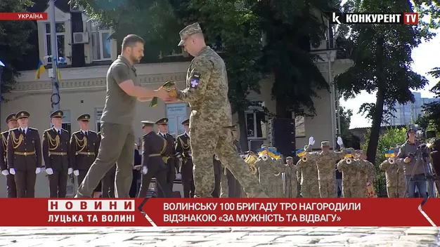Зеленський нагородив Волинську бригаду ТрО високою відзнакою (відео)