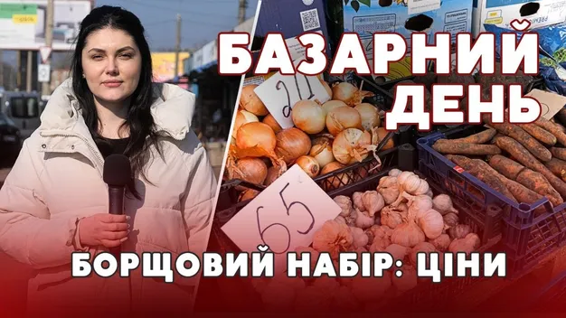 Скільки коштує борщовий набір на луцькому ринку (відео)