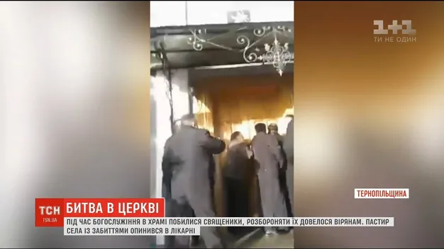 На Тернопільщині під час богослужіння побилися священики (відео)