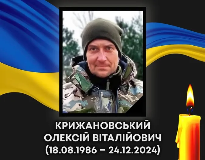 Скорботний переддень Нового року: Волинь прощатиметься із героєм Олексієм Крижановським