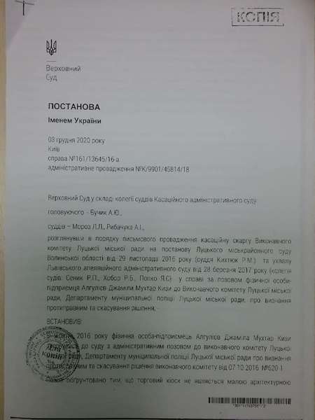«Чергова перемога на АС-1!»: Верховний Суд дозволив демонтаж кіосків у Луцьку (документ)