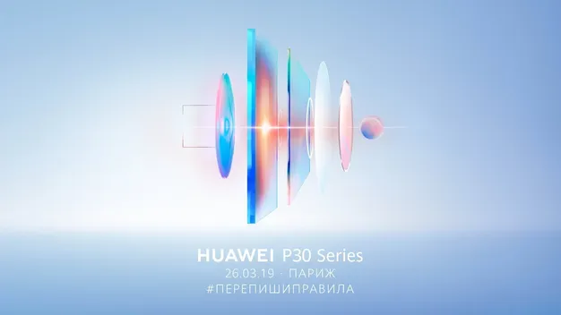 У Парижі представили Huawei P30 і P30 Pro