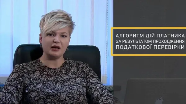 Школа «Аскольд». Що робити після податкової перевірки?