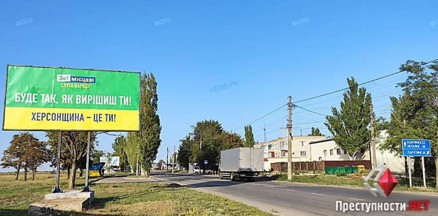 «Херсонщина – це ти»: Слуга народу розмістила у Миколаївський області не той білборд (фотофакт)