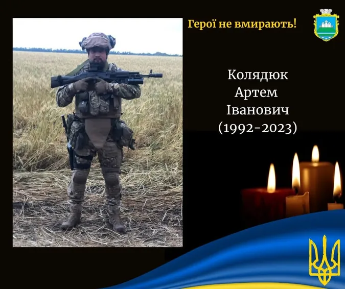 На війні загинув захисник з Волині Артем Колядюк