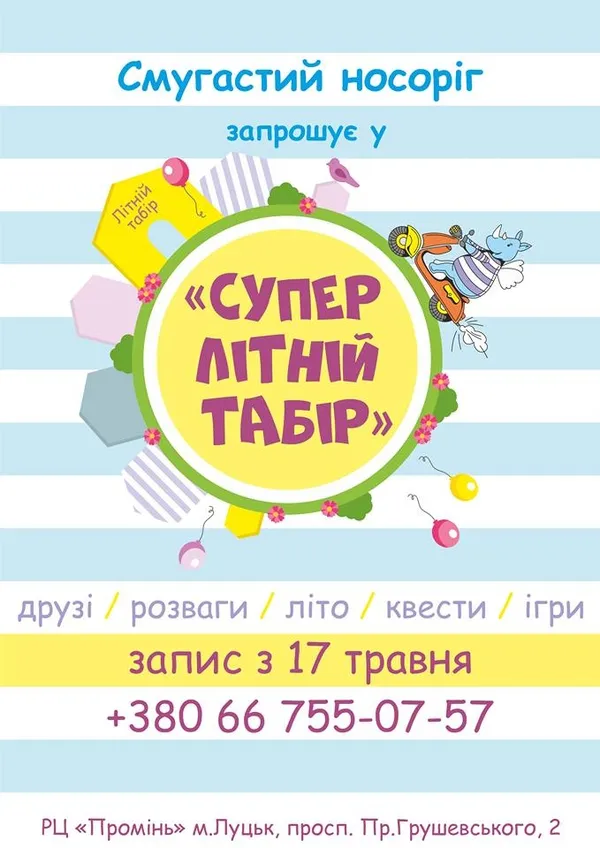 У РЦ «Промінь» діятиме «Суперлітній табір»* 