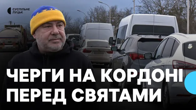 Автобуси стоять по 20 годин: на «Устилузі» – передріздвяні черги (відео)