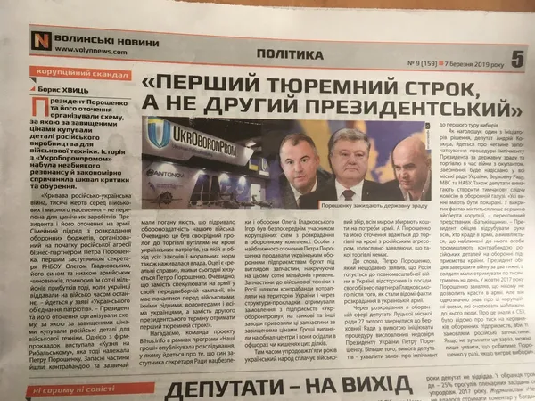 Які волинські ЗМІ піарили кандидатів у президенти «по-чорному»