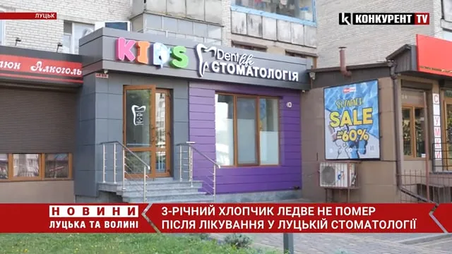 Розірвали трахею: трирічний лучанин ледь не помер після лікування у стоматології (відео)