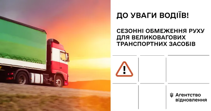 На Волині обмежать рух вантажівок через спеку