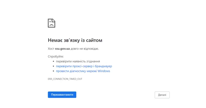 Сайти СБУ та Генпрокуратури «лягли»