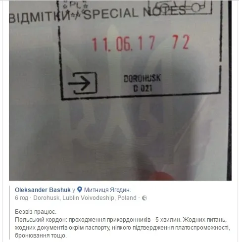 «Безвіз» в дії: чи є черги на кордоні Волині з Польщею