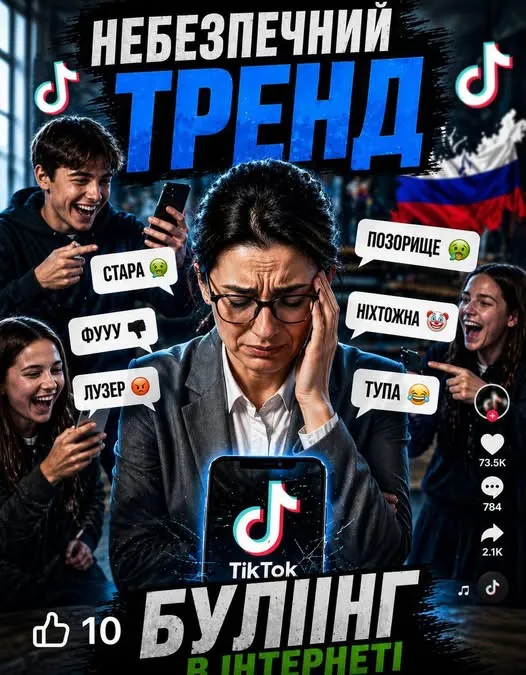 Поширення відео, які принижують гідність педагогів, є формою кібербулінгу