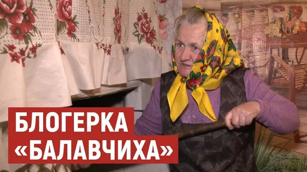 «Балавчиха»: як бабуся з Волині підкорює TikTok (відео)