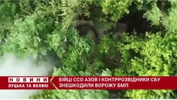 «Азов» з контррозвідниками знищили ворожу БМП (відео)
