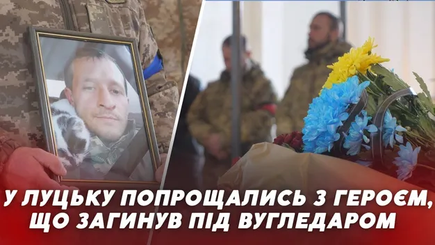 У Луцьку попрощалися з Героєм Богданом Буськом (фото, відео)