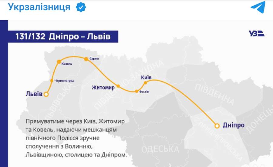 Укрзалізниця поновлює сполучення Дніпра зі Львовом через Ковель
