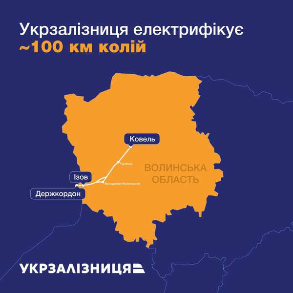 «Укрзалізниця» почала електрифікацію ділянки Ковель – Ізов – Держкордон (фото)